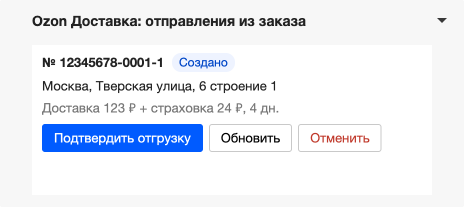 Блок решения с созданным отправлением